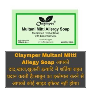 Claymper Multani Mitti Skin Allergy Soap- fights skin infections,itching  (4 x 125 g)