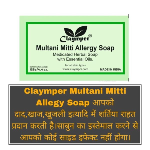 Claymper Multani Mitti Skin Allergy Soap- fights skin infections,itching  (4 x 125 g) - Image 2